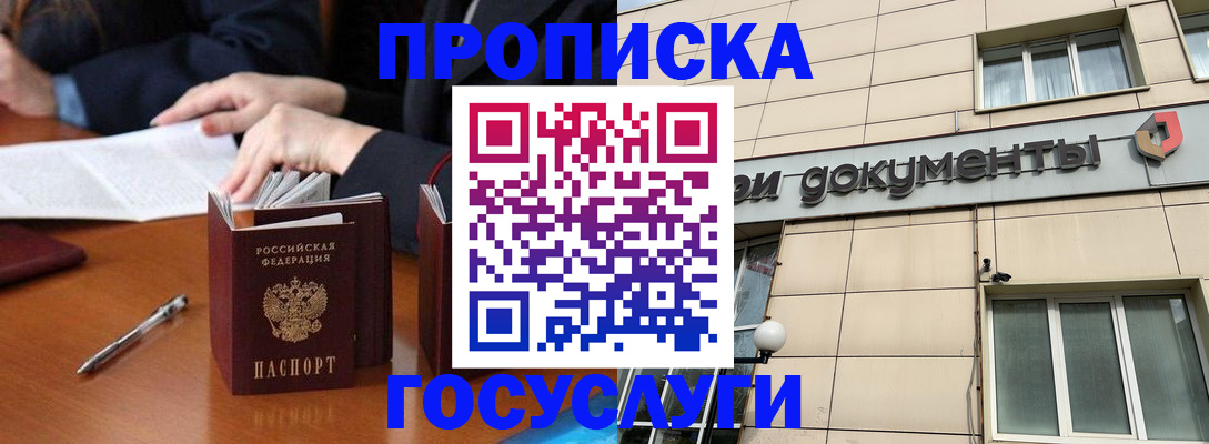 прописка для работы в Кингисеппе