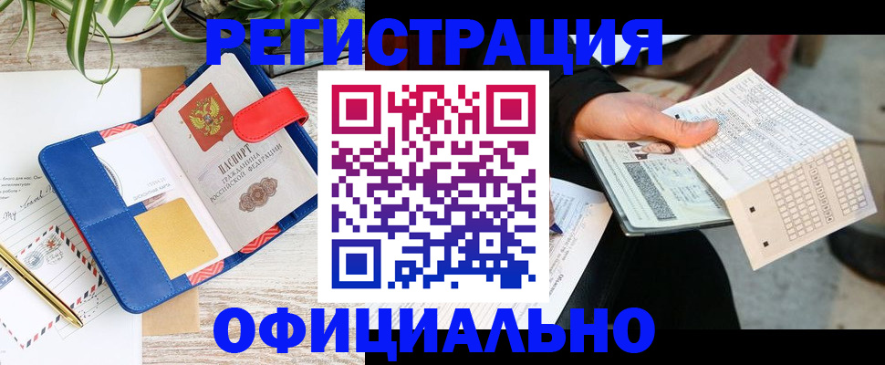 прописка для работы в Кингисеппе